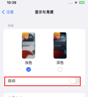 带岭苹果15服务店分享iPhone15无法关闭深色模式怎么办 